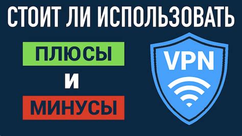 Для чего нужен VPN на ПК