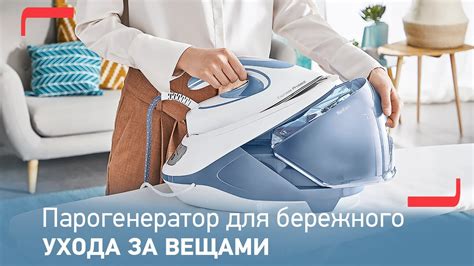 Для эффективного глажения