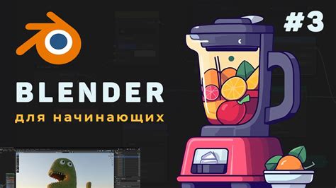 Добавление автомобилей и других объектов на шоссе в Blender