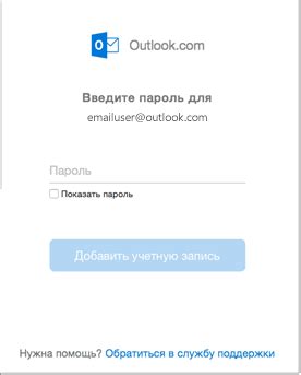 Добавление аккаунта электронной почты в приложение Outlook