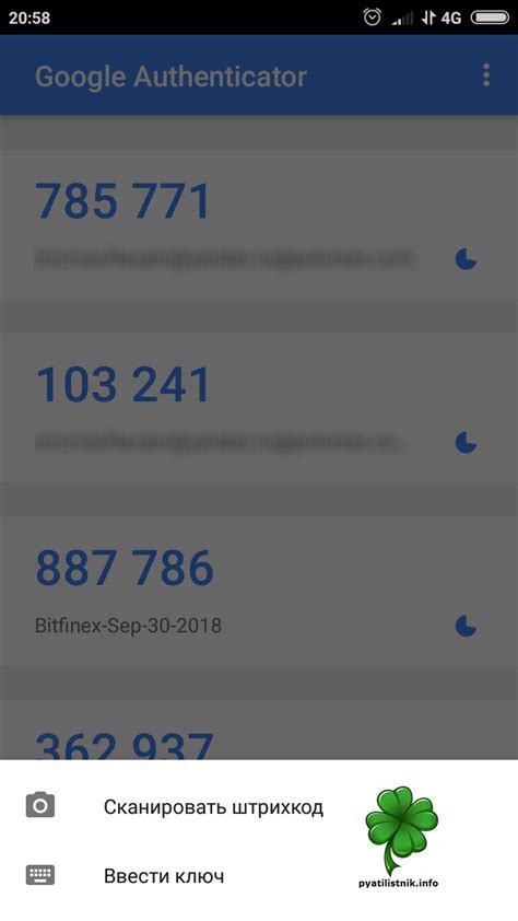 Добавление аккаунтов для двухфакторной аутентификации в Google Authenticator