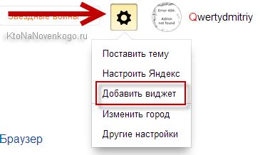 Добавление виджетов на главную страницу Яндекса