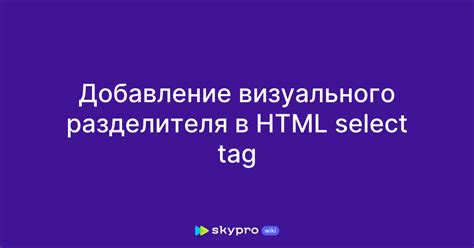 Добавление визуального аппетита