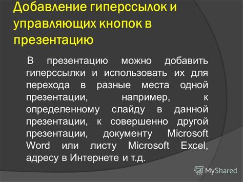 Добавление гиперссылки в презентацию: шаг за шагом