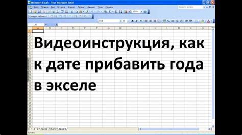 Добавление года к данным в Excel 2021