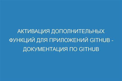 Добавление дополнительных функций и возможностей