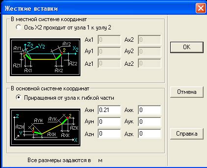 Добавление жестких вставок