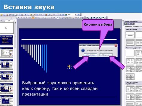 Добавление звука в презентацию PowerPoint 2007: