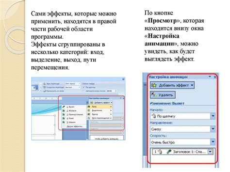 Добавление звуковых эффектов и анимации