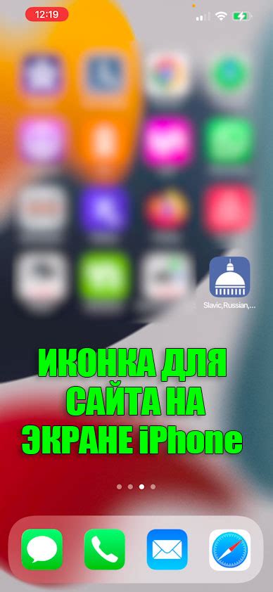 Добавление иконки приложения на iPhone: инструкция и советы