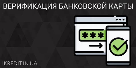 Добавление и верификация банковской карты