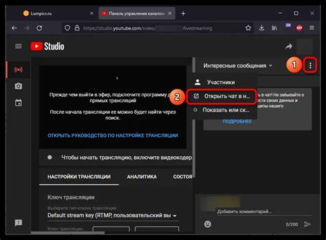 Добавление и настройка источника чата в OBS Studio