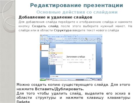 Добавление и редактирование содержимого слайдов