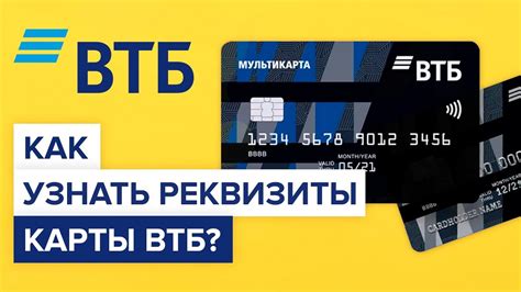 Добавление карты ВТБ