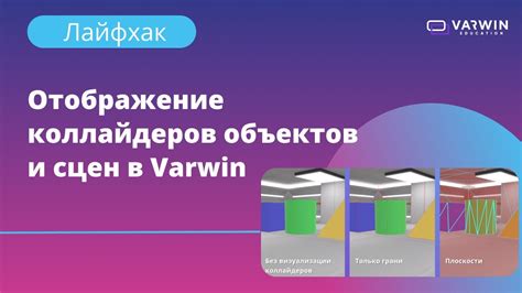 Добавление коллайдеров и столкновений: управление поведением объектов