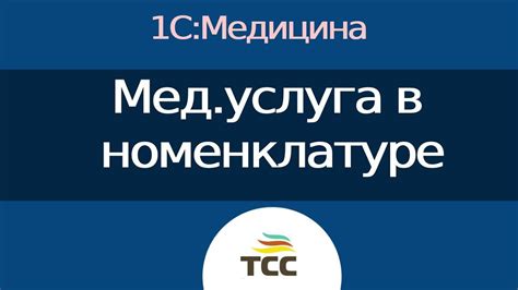 Добавление медицинской информации