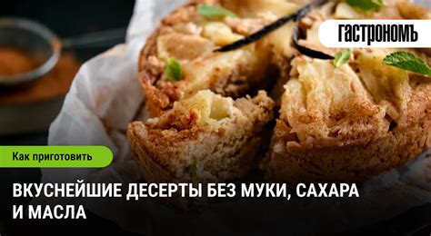 Добавление муки и сахара