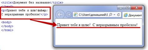 Добавление неразрывного пробела с помощью текстового форматирования