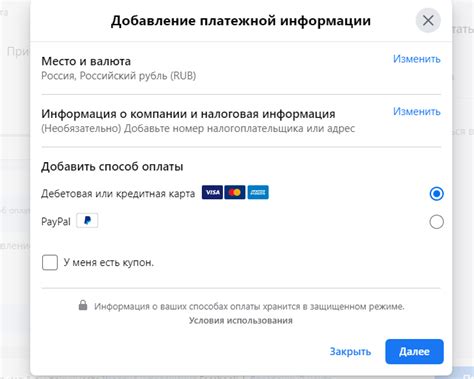 Добавление новой платежной информации