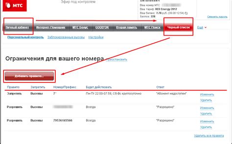 Добавление номера в черный список через личный кабинет МТС