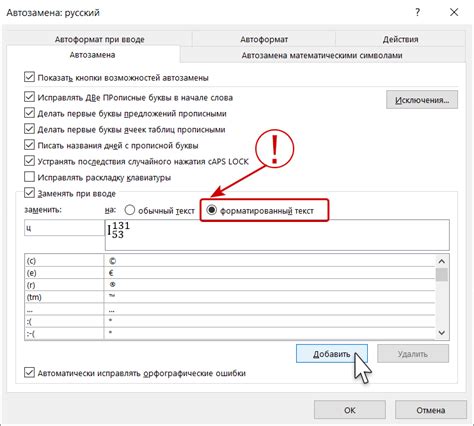 Добавление символа в автозамену