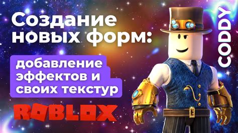 Добавление текстур и эффектов