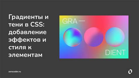 Добавление тени с помощью CSS