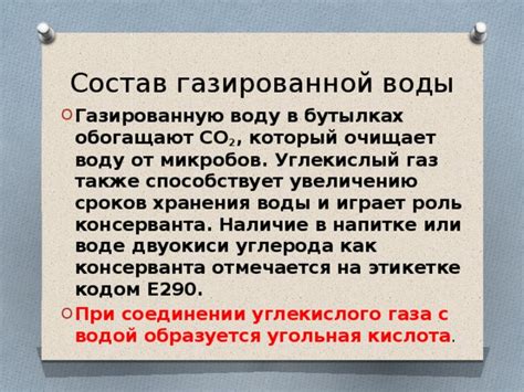 Добавление углекислого газа в газированную воду