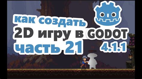 Добавление хитбокса в Godot