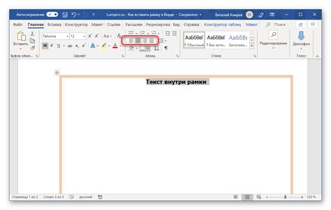 Добавление цветовой границы в Word