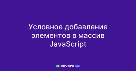 Добавление элементов в массив