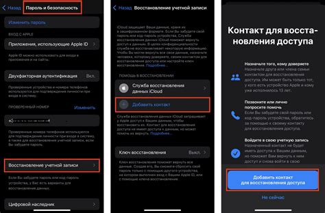 Добавьте доверенные контакты