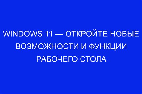 Добавьте интересные функции и возможности