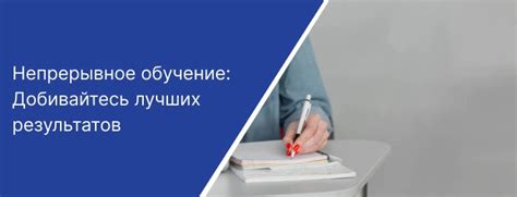 Добивайтесь значимых результатов