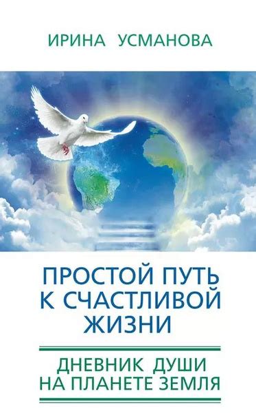 Доброта как изображение успеха: путь к счастливой жизни