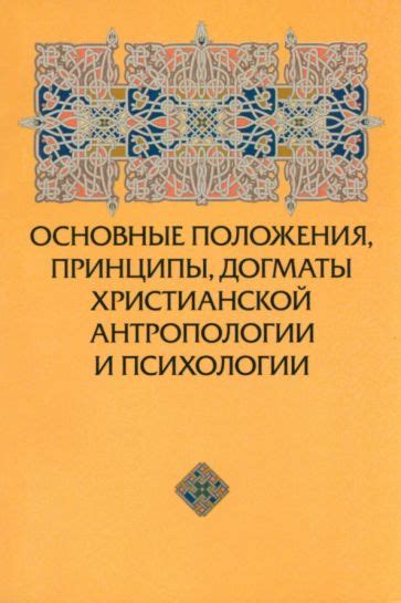 Догматы истории 6 класс: основные темы и принципы