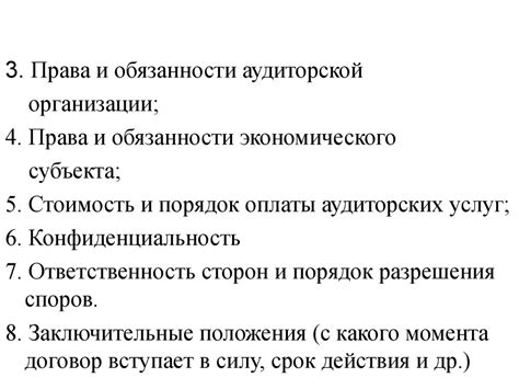 Договор аудиторской проверки: основные аспекты