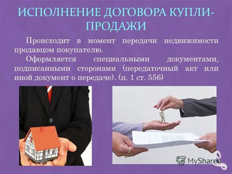 Договор купли-продажи или иной документ о собственности