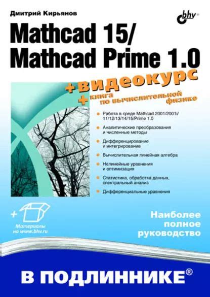 Дождаться загрузки файла в Mathcad 15