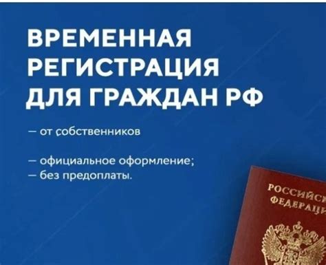 Дождитесь результата: сроки рассмотрения заявления о получении временной прописки