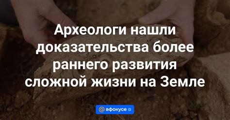 Доказательства раннего земледелия