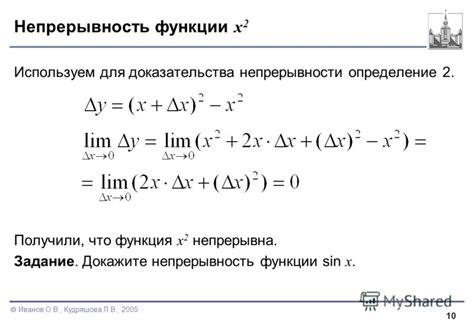 Доказательство непрерывности по определению