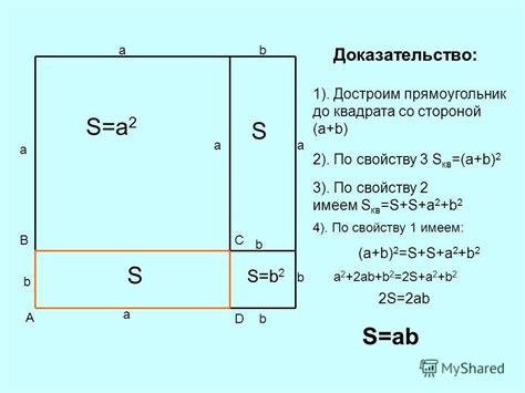 Доказательство образования квадрата