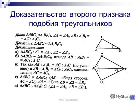 Доказательство подобия треугольников через соответствующие углы