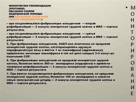 Документация и дальнейшие рекомендации от врачей скорой помощи