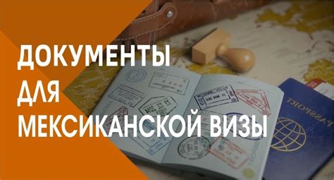 Документы для получения визы L