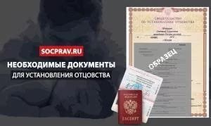 Документы для установления отцовства