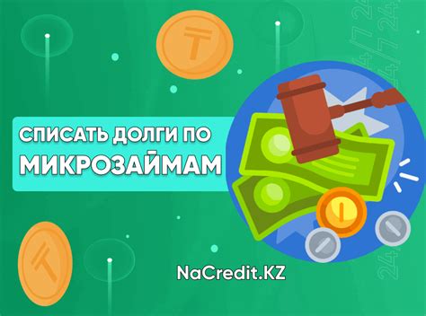 Долги в МФО: как проверить