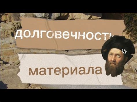 Долговечность материала