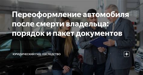 Долгосрочное хранение автомобиля после смерти владельца